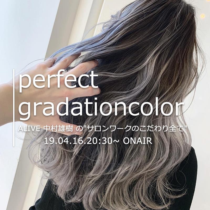 ALIVE 中村雄樹 - Perfect Gradationcolor "サロンワークのこだわり全て"のサムネイル画像