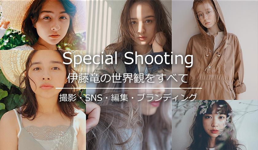 siki 伊藤竜の世界観をすべて -スペシャルシューティング-のサムネイル画像
