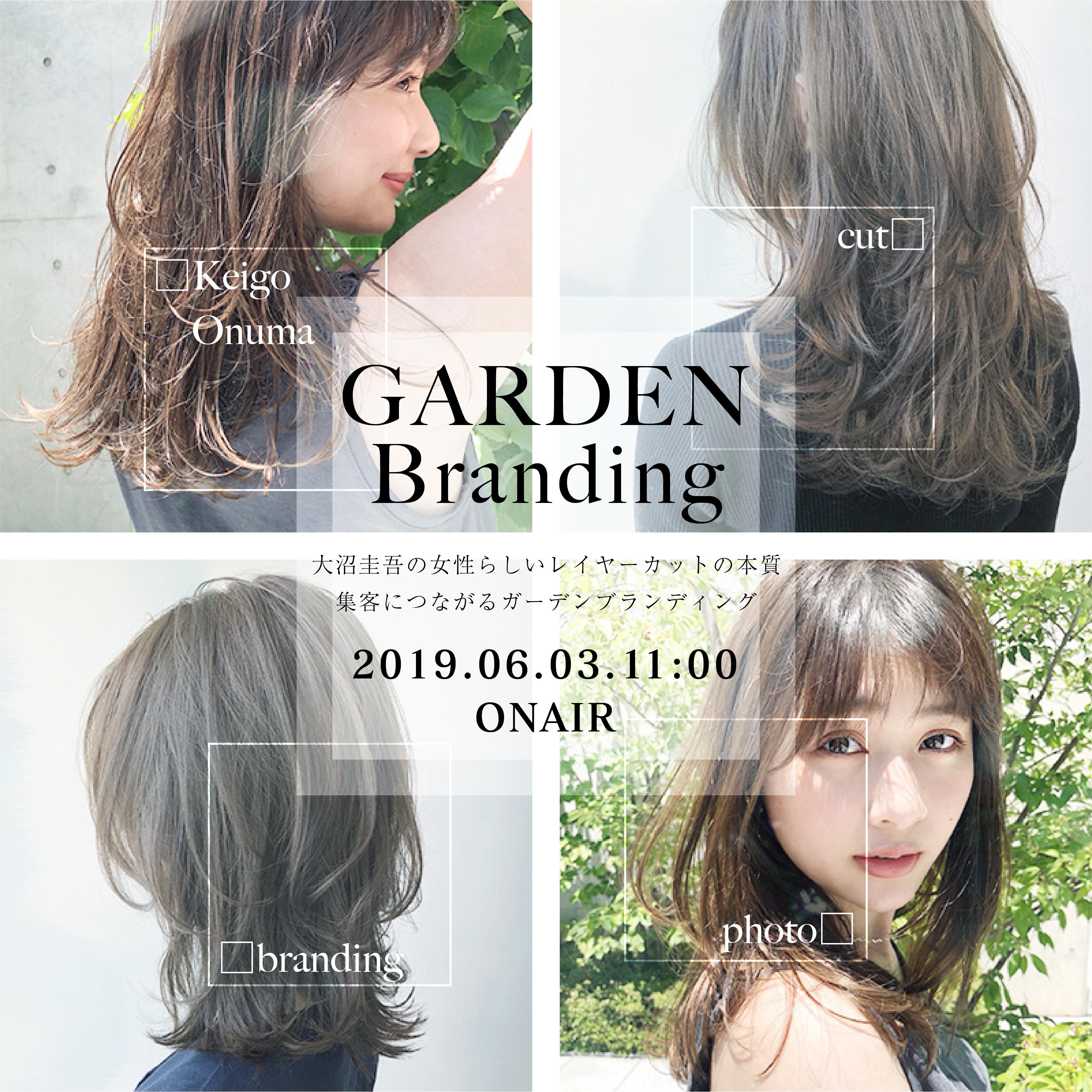 【公開停止】GARDEN Branding 大沼圭吾の女性らしいレイヤーカットの本質〜集客につながるガーデンブランディング〜のサムネイル画像