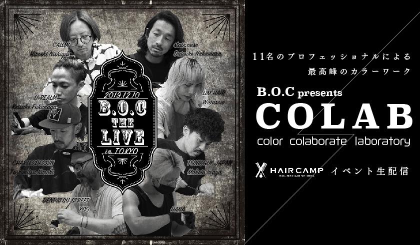 BOC the Live【COLAB】総勢11名,11様のカラーワークのサムネイル画像