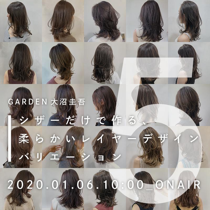 GARDEN大沼圭吾 シザーだけで作る、柔らかいレイヤーデザインバリエーション5つのサムネイル画像