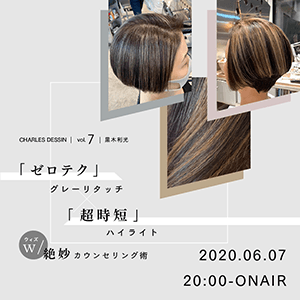 黒木利光のDAMAGE CUT THEORY - ゼロテクグレーリタッチ × 超時短ハイライト w/ 絶妙カウンセリング術のサムネイル画像
