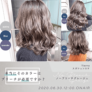 Tierra スガシュンスケ - 本当にそのカラーはブリーチが必要ですか? 【ノーブリーチグレージュ】のサムネイル画像