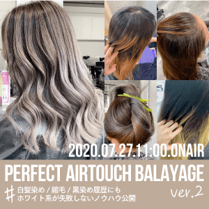 REDEAL 中村雄樹 - Perfect airtouch Balayage ver.2  #白髪染め.縮毛.黒染め履歴にもホワイト系が失敗しないノウハウ公開のサムネイル画像