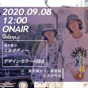 （公開停止）【RYUSEI & emi】Beleza発!! 最先端カラー美容師2人が作る最先端のミルクティー × デザインカラーの融合のサムネイル画像