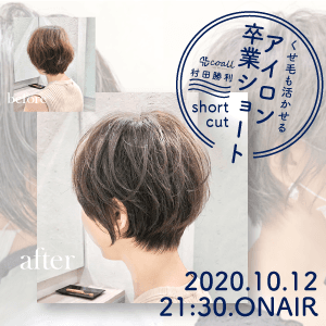 nex 村田 勝利 - くせ毛も活かせる、アイロン卒業ショート！のサムネイル画像