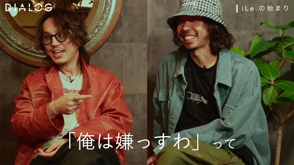 DIALOG – iLe. 酒井 元樹 / iLe. 西村 涼 【前編】のサムネイル画像