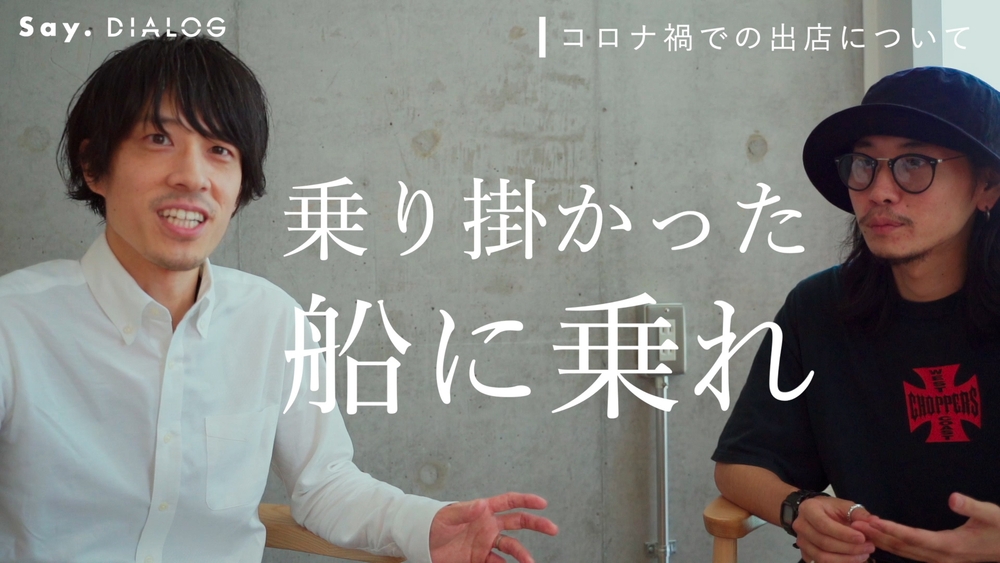 DIALOG – Say. 戸崎亨祐 / Say.安富佳祐のサムネイル画像