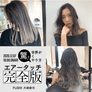 FLEEK 大城 俊也 - 世界が驚くやり方！！エアータッチ完全版のサムネイル画像