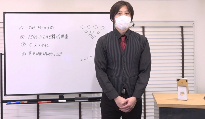 分からないことを無くして最速でアルカリカラーを理解し上手くなれるカラーセミナーのサムネイル画像