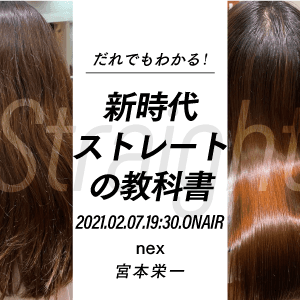誰でもわかる！！新時代ストレートの教科書のサムネイル画像