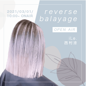 reverse balayage open airのサムネイル画像
