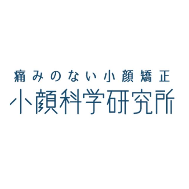 小顔科学研究所