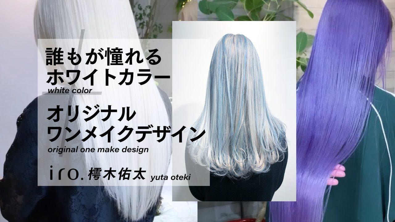 誰もが憧れるホワイトカラー + オリジナルワンメイクデザインのサムネイル画像