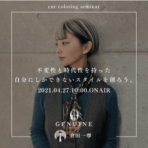 GENUINE倉田 一摩  ─  不変性と時代性を持った自分にしかできないスタイルを創ろう。のサムネイル画像