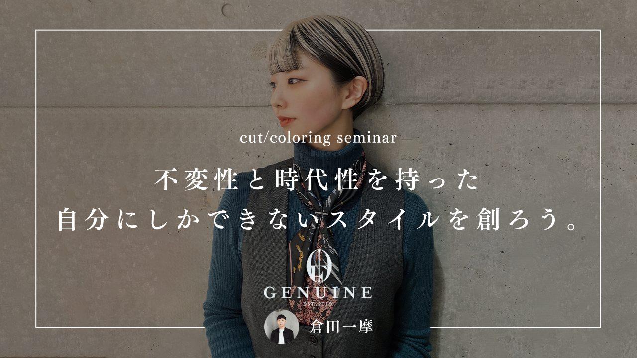 不変性と時代性を持った自分にしかできないスタイルを創ろう。のサムネイル画像