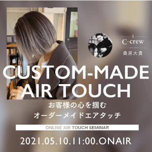 C・crew 桑原 大貴 ─ お客様の心を掴むオーダーメイドエアタッチのサムネイル画像