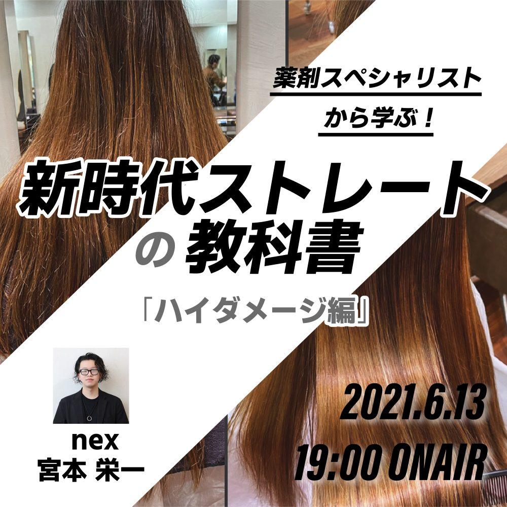 新時代ストレートの教科書【ハイダメージ編】のサムネイル画像