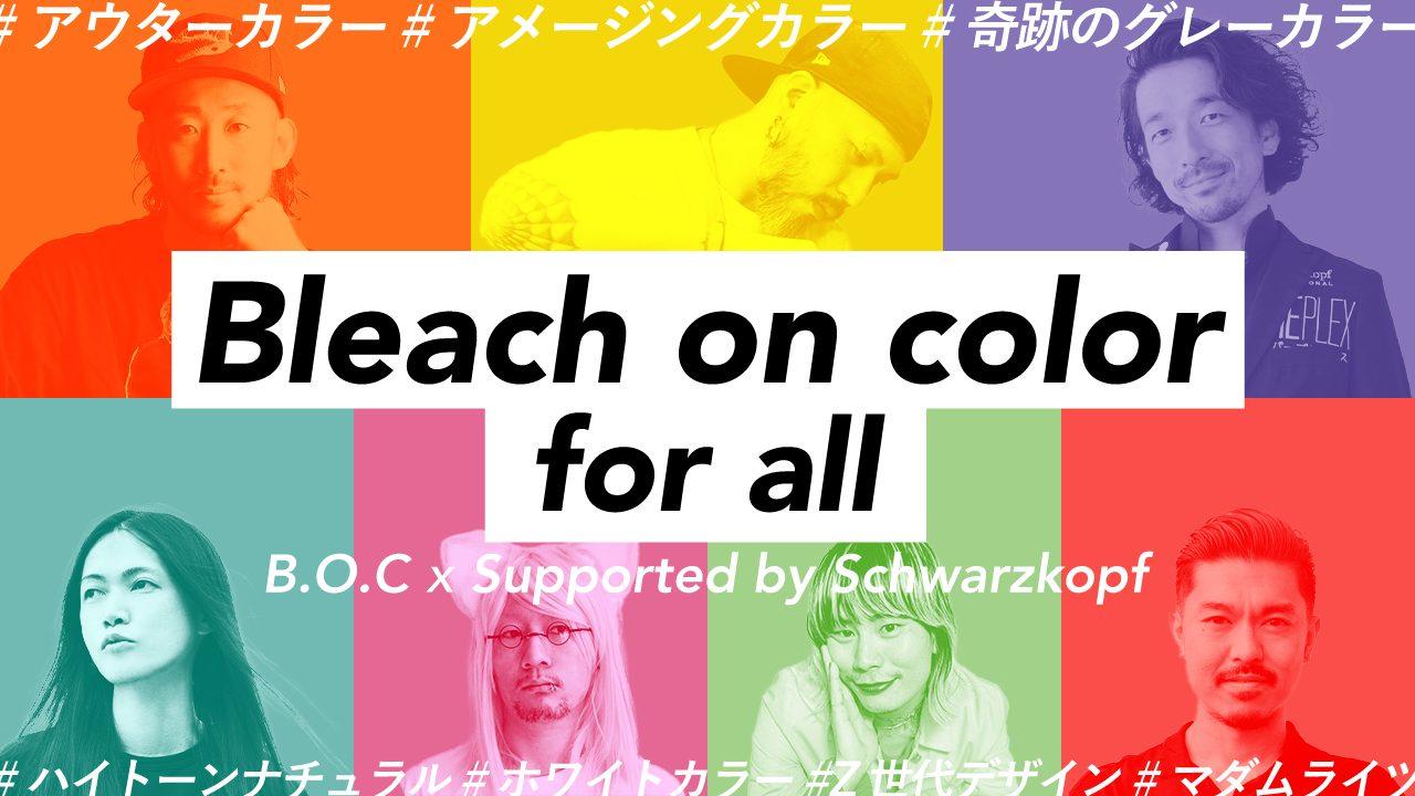 Bleach on color for all - 世代や性別を越えた新たなデザインをのサムネイル画像