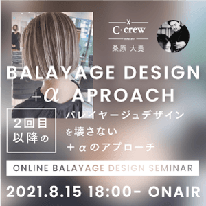 C・crew桑原 大貴 ー 2回目以降のバレイヤージュデザインを壊さない＋αのアプローチのサムネイル画像