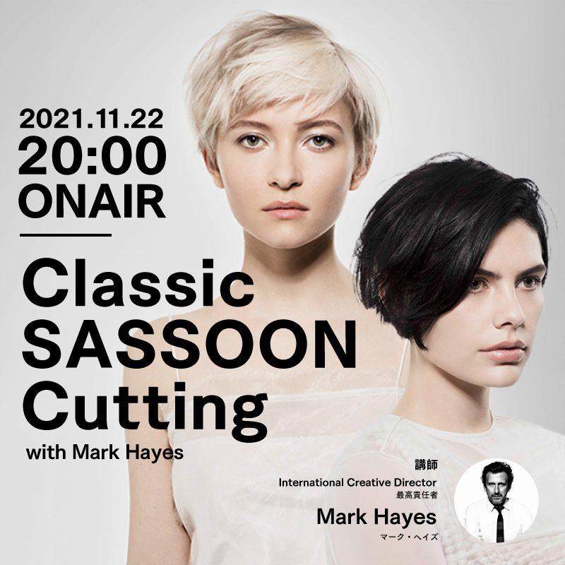 【美容学生専用】SASSOON ACADEMY × HAIRCAMP ─ Mark Hayes マークヘイズ "世界屈指の揺るぎない技術"の画像