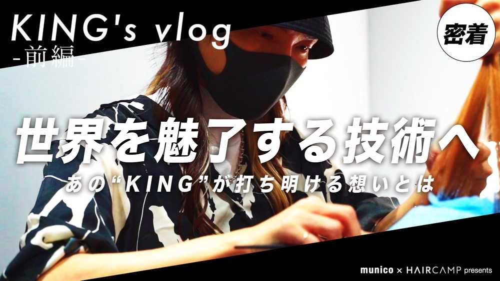 KING’s vlog【前編】のサムネイル画像