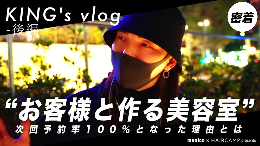 KING’s vlog【後編】のサムネイル画像