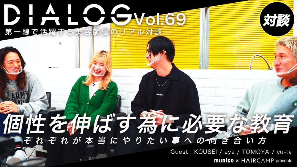 DIALOG ─ 逆転の発想で活きる個性 ─ ONYXインタビュー ─ KOUSEI / TOMOYA / yu-ta / ayaのサムネイル画像