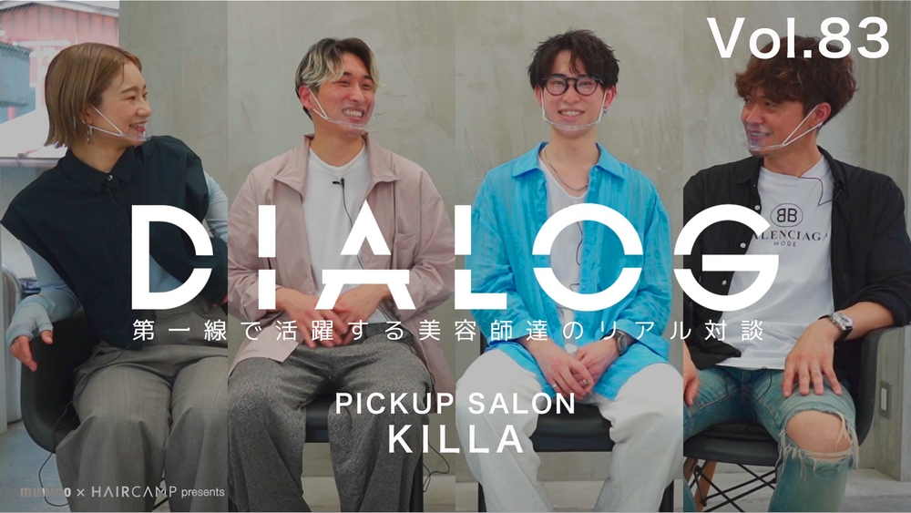 DIALOG ─ これからのブランディングは「個性×柔軟性」|KILLAインタビュー ─ 小林完 / 北間寛哉 / 山本喜熙 / 山下未紗のサムネイル画像