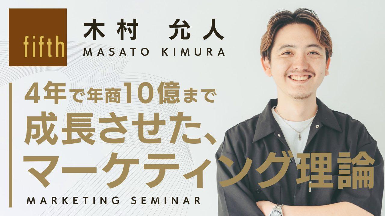 4年で年商10億まで成長させた、マーケティング理論のサムネイル画像