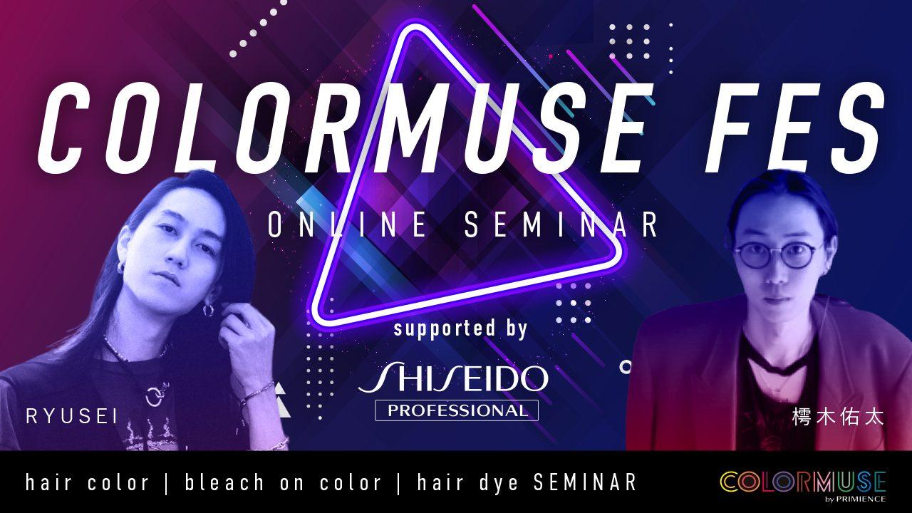 COLORMUSE FES ─ supported by SHISEIDO PROFESSIONALのサムネイル画像