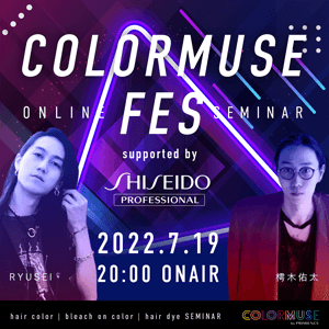 COLORMUSE FES ─ supported by SHISEIDO PROFESSIONALのサムネイル画像