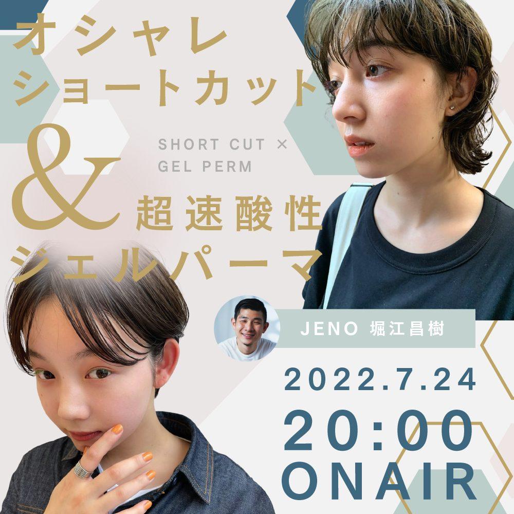 オシャレショートカット& 超速酸性ジェルパーマのサムネイル画像