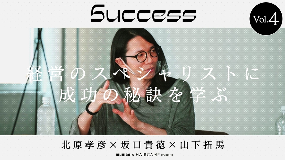 Success ─ 北原孝彦×山下拓馬×坂口貴徳 vol.4のサムネイル画像