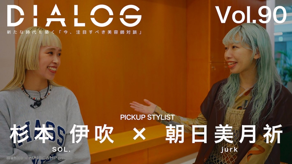 DIALOG ─ 新たな時代を築く/今、注目すべき若手美容師のサムネイル画像