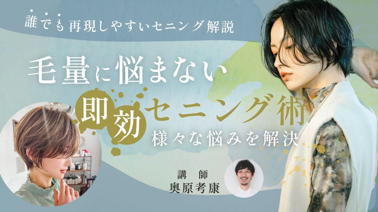毛量に悩まない即効セニング術【荒れない、時短、再現性、教育、伸び悩みを解決】のサムネイル画像