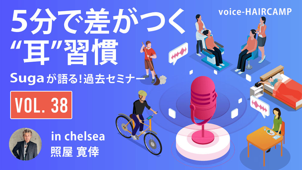 in chelsea 照屋 寛倖 ─ プロセスから学ぶ お洒落なクリエイティブ撮影 照屋塾中級編voice_vol.38のサムネイル画像