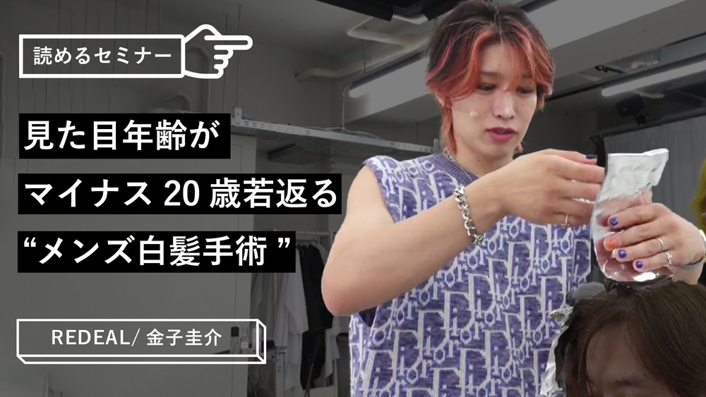 見た目年齢がマイナス20歳若返る“メンズ白髪手術“のサムネイル画像