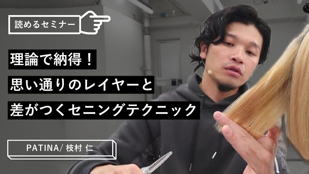 理論で納得！思い通りのレイヤーと差がつくセニングテクニックのサムネイル画像