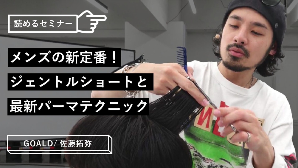 【ジェントルショート】”刈り上げない”メンズヘアの新定番とは！？のサムネイル画像