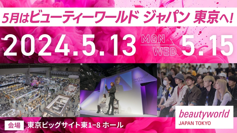 5月は「ビューティーワールド ジャパン 東京」へ！のサムネイル画像