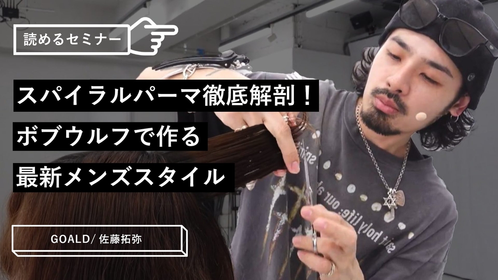 スパイラルパーマ徹底解剖！ボブウルフで作る最新メンズスタイルのサムネイル画像