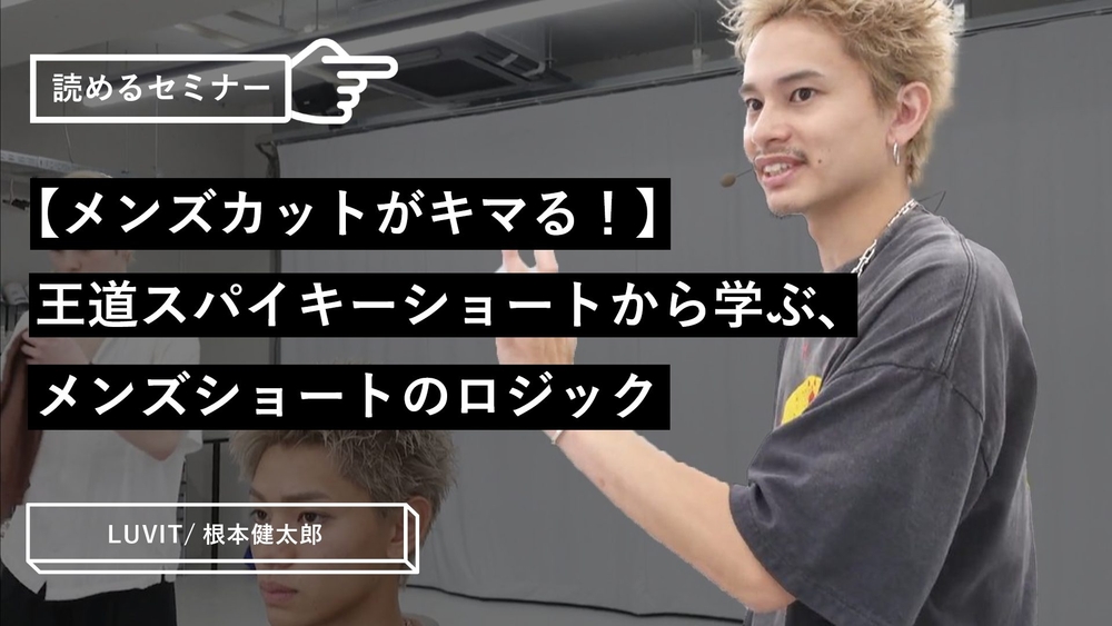 【メンズカットがキマる！】王道スパイキーショートから学ぶ、メンズショートのロジックのサムネイル画像