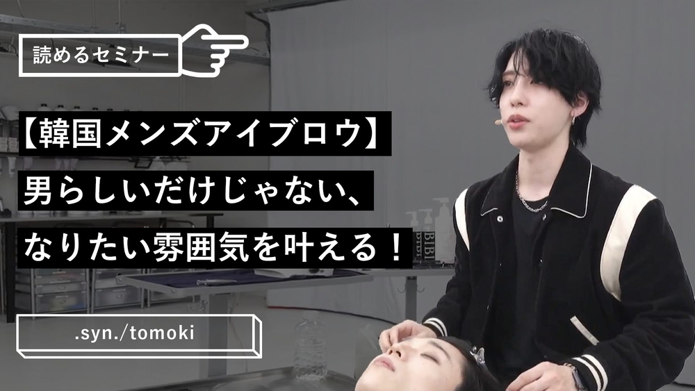 【韓国メンズアイブロウ】男らしいだけじゃない、なりたい雰囲気を叶える！のサムネイル画像