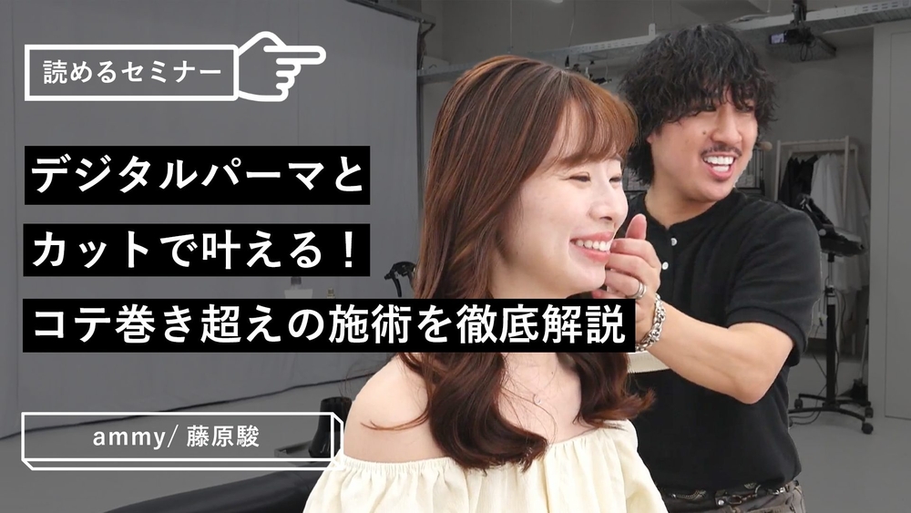 デジタルパーマとカットで叶える!コテ巻き超えの施術を徹底解説のサムネイル画像