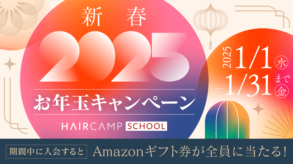【始めるなら今がおトク！】Amazonギフトがもらえる”新春”~お年玉キャンペーン2025~この機会をお見逃しなく！のサムネイル画像