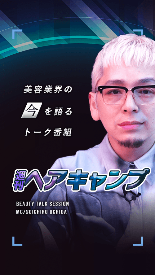 週刊ヘアキャンプの画像