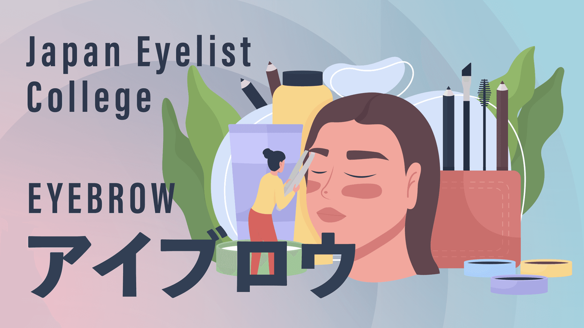 アイブロウ BY Japan Eyelist collegeの画像