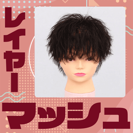レイヤーマッシュのサムネイル画像