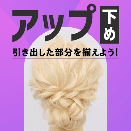 アップ（下め）